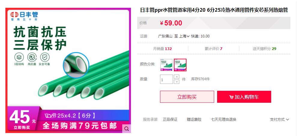 日豐管ppr熱水管多少錢一米？看這兩大主打價格