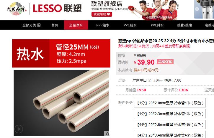 常見聯塑ppr水管管徑規格有哪些?在這里可以直接看數據! 常見聯塑ppr水管管徑規格有哪些?在這里可以直接看數據!