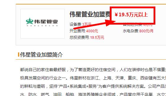 偉星加盟費(fèi)要多少錢?這一對(duì)比,我的選擇立馬動(dòng)搖了呀! 偉星加盟費(fèi)要多少錢?這一對(duì)比,我的選擇立馬動(dòng)搖了呀!