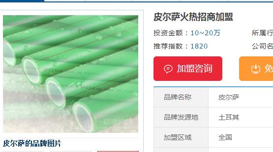 皮爾薩管業代理加盟多少錢?十大管業里還有其他推薦嗎? 皮爾薩管業代理加盟多少錢?十大管業里還有其他推薦嗎?