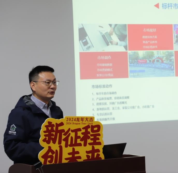 龍勝動態 | 破局·新生——龍勝管2024年全國營銷會議圓滿舉辦! 龍勝動態 | 破局·新生——龍勝管2024年全國營銷會議圓滿舉辦!